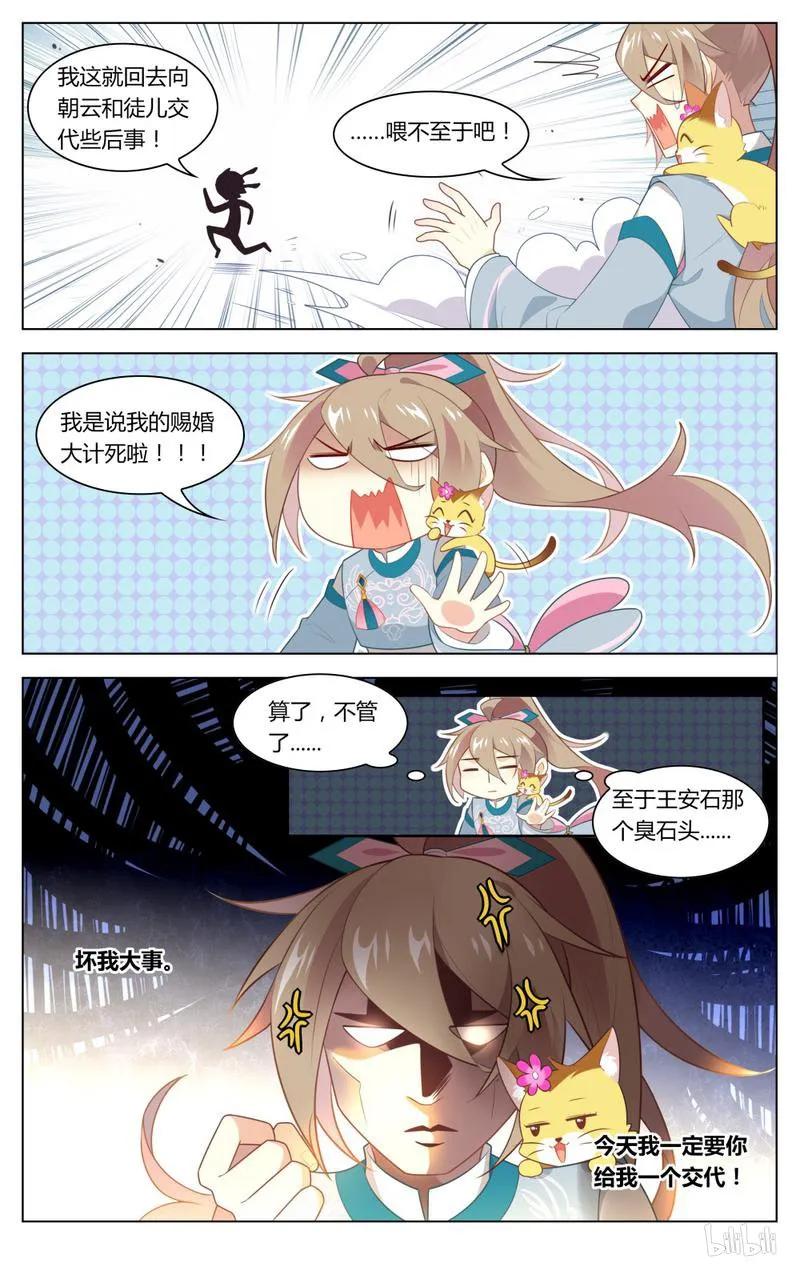 226第226话毁画-爱我吧，苏东坡-元气工场（第6张）