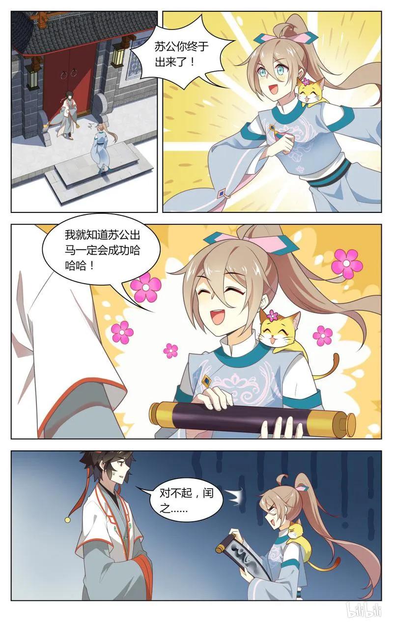 226第226话毁画-爱我吧，苏东坡-元气工场（第4张）