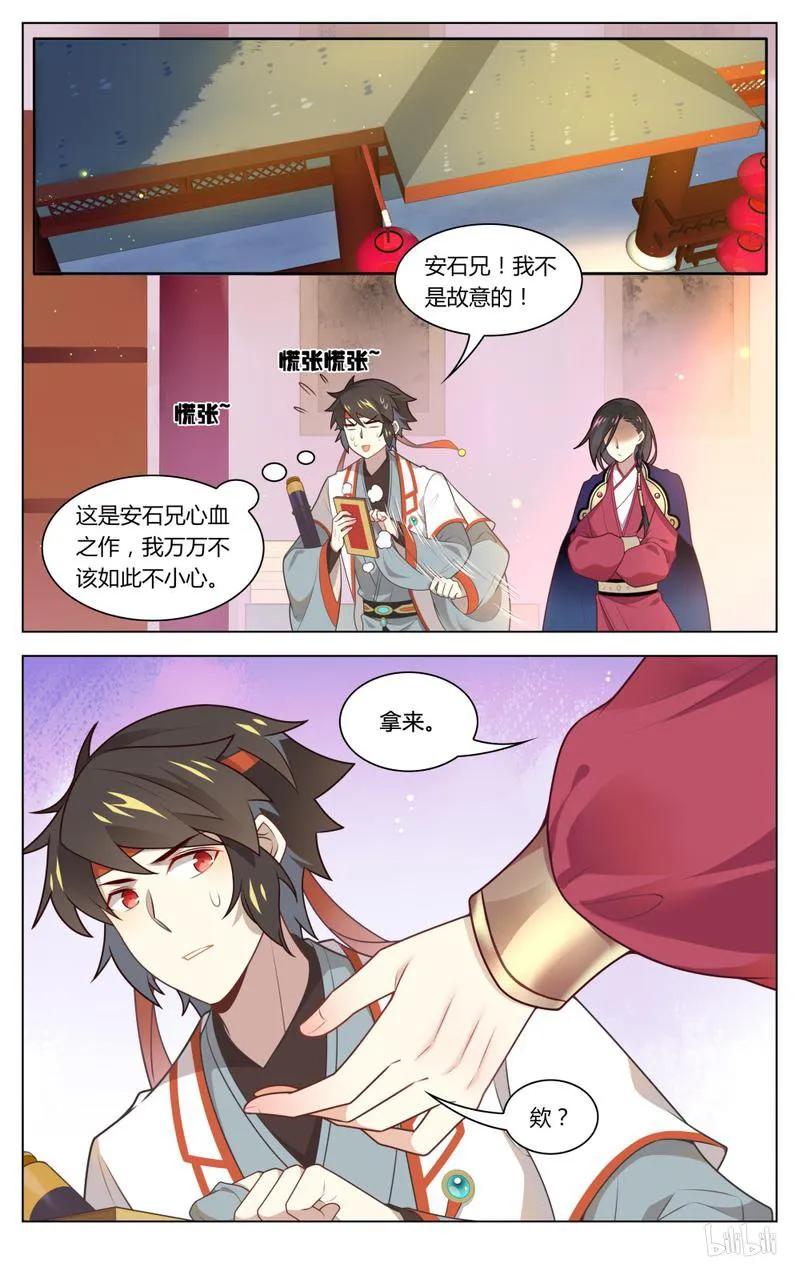 226第226话毁画-爱我吧，苏东坡-元气工场（第2张）