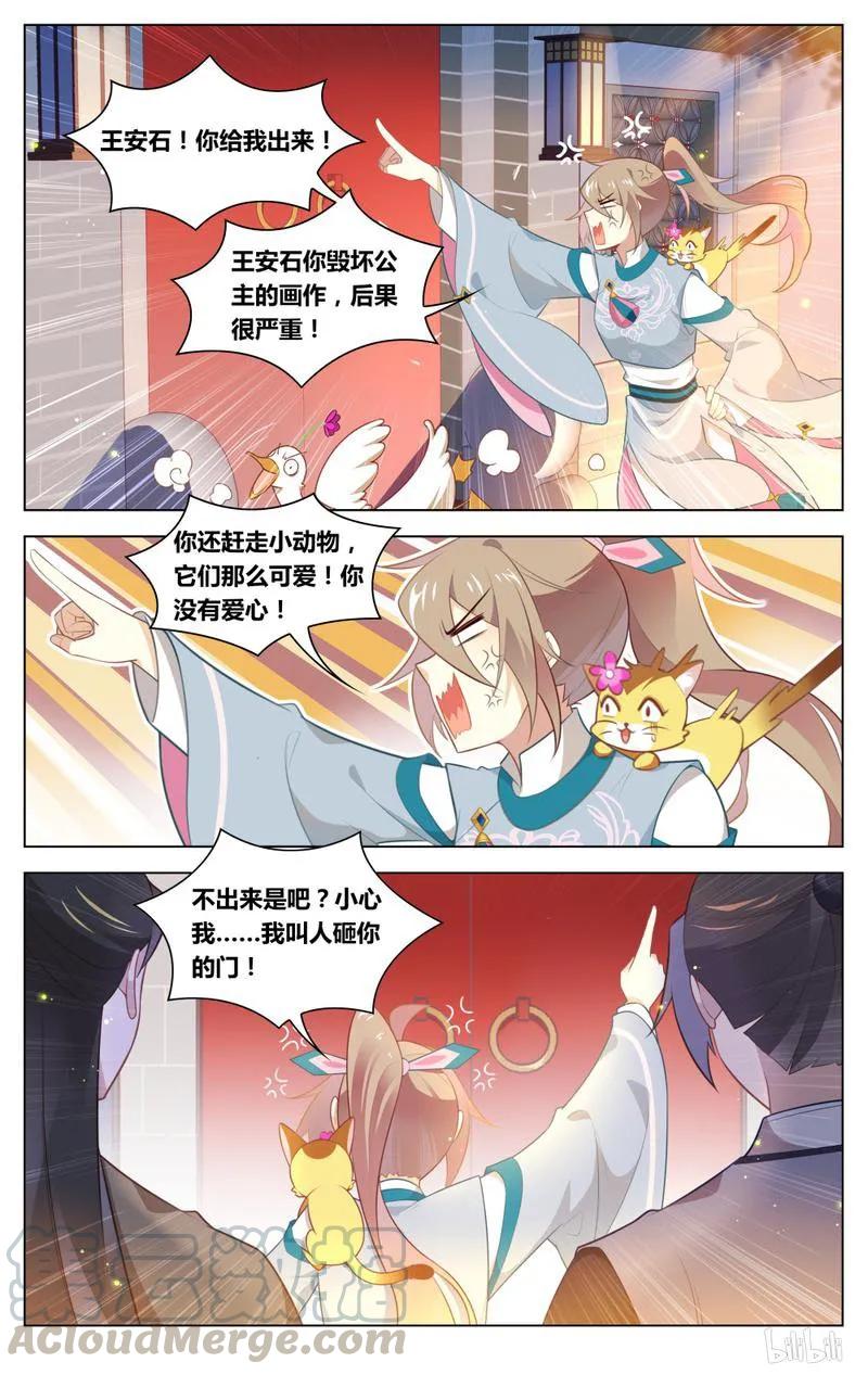 226第226话毁画-爱我吧，苏东坡-元气工场（第7张）