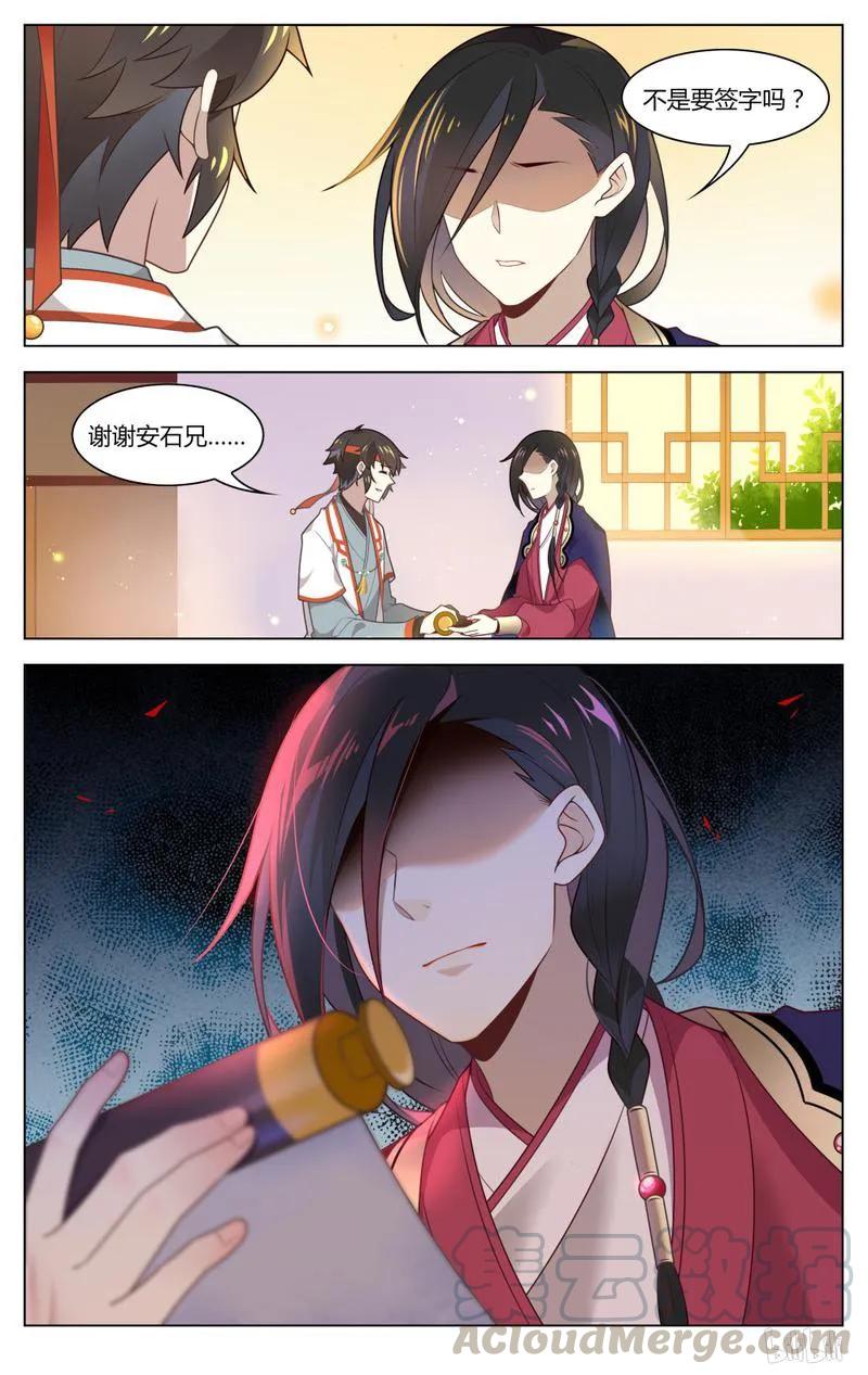 226第226话毁画-爱我吧，苏东坡-元气工场（第3张）