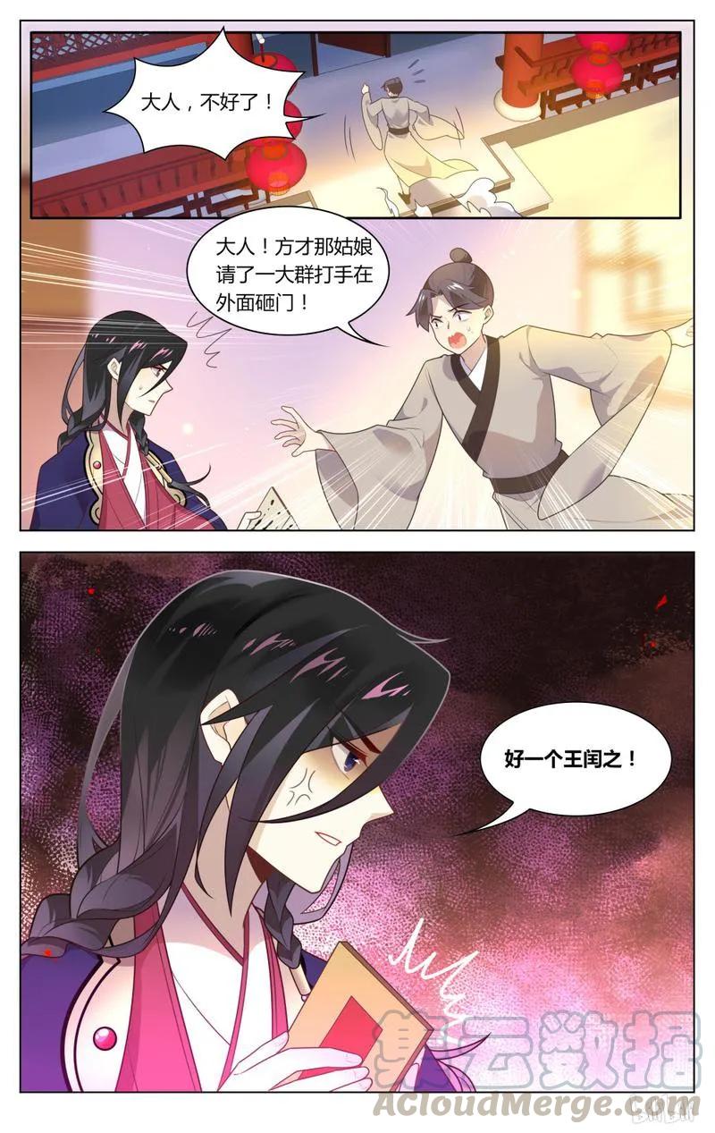 226第226话毁画-爱我吧，苏东坡-元气工场（第9张）