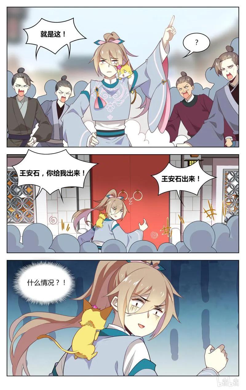 226第226话毁画-爱我吧，苏东坡-元气工场（第8张）