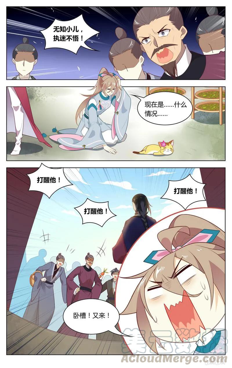 227第227话臭石头终于挨打了-爱我吧，苏东坡-元气工场（第7张）