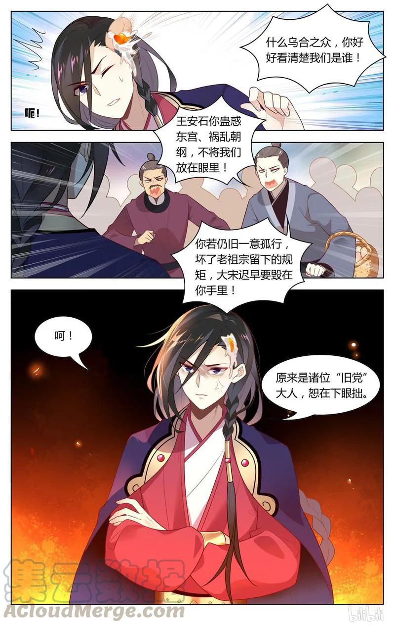 227第227话臭石头终于挨打了-爱我吧，苏东坡-元气工场（第5张）