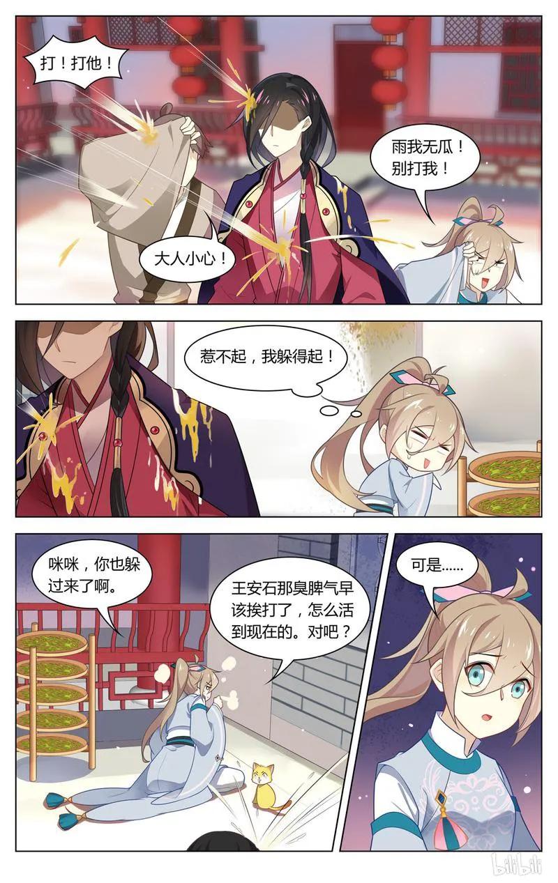 227第227话臭石头终于挨打了-爱我吧，苏东坡-元气工场（第8张）