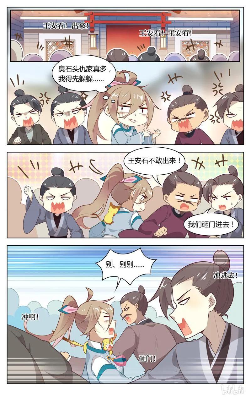 227第227话臭石头终于挨打了-爱我吧，苏东坡-元气工场（第2张）