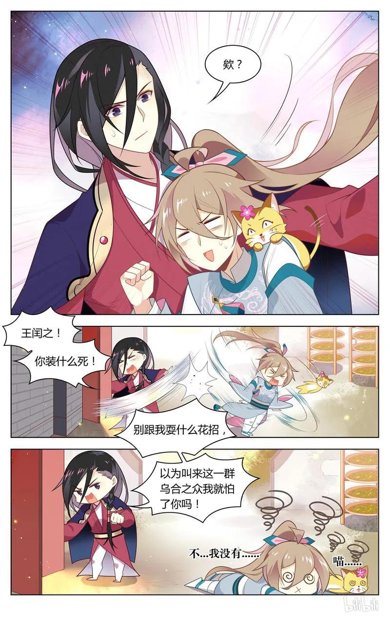 227第227话臭石头终于挨打了-爱我吧，苏东坡-元气工场（第4张）