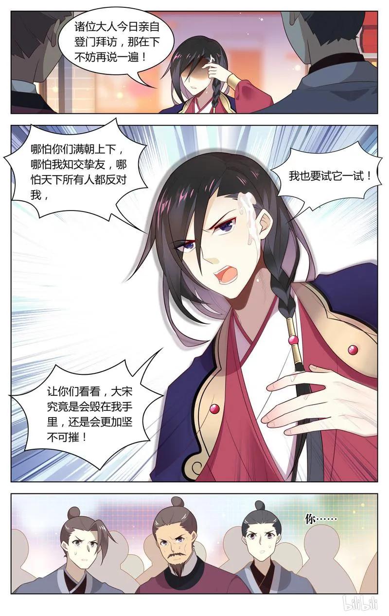 227第227话臭石头终于挨打了-爱我吧，苏东坡-元气工场（第6张）