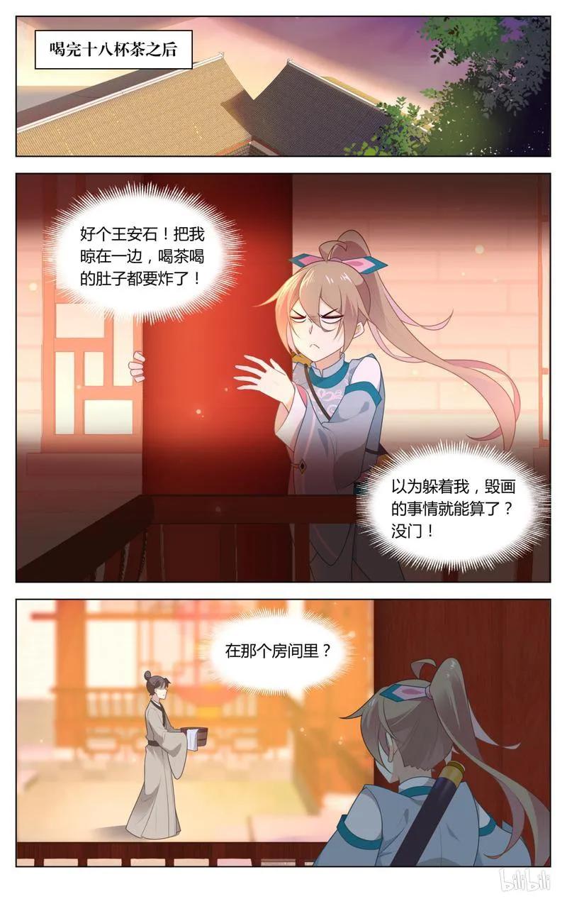 228第228话美女救英雄-爱我吧，苏东坡-元气工场（第6张）