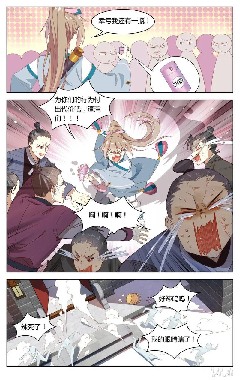 228第228话美女救英雄-爱我吧，苏东坡-元气工场（第4张）