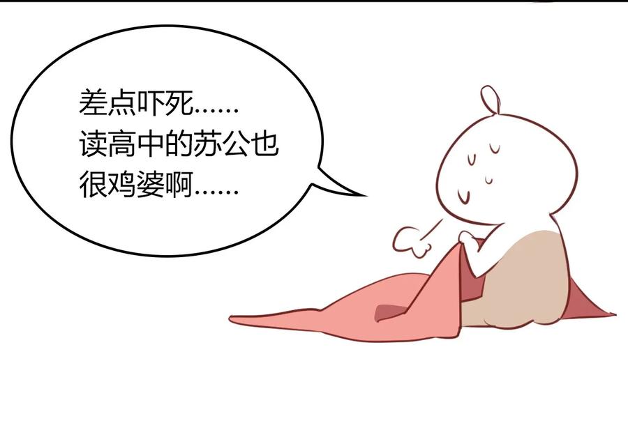 福利4番外：你这个磨人的小妖精-爱我吧，苏东坡-元气工场（第26张）