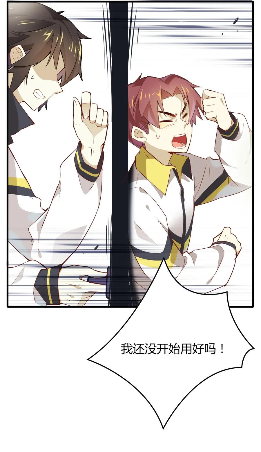 福利4番外：你这个磨人的小妖精-爱我吧，苏东坡-元气工场（第14张）