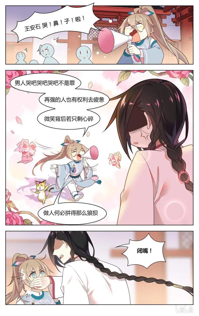 229第229话男人哭吧不是罪-爱我吧，苏东坡-元气工场（第6张）