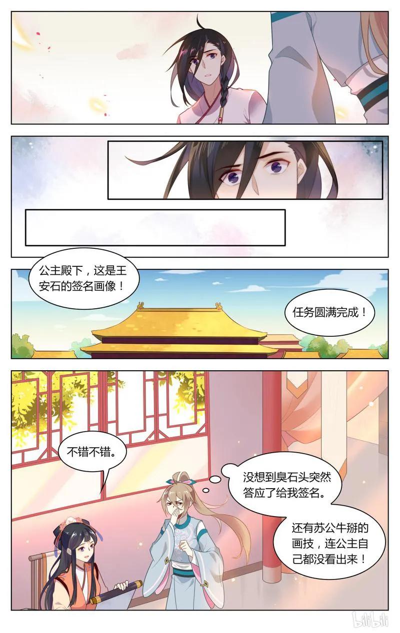 229第229话男人哭吧不是罪-爱我吧，苏东坡-元气工场（第8张）