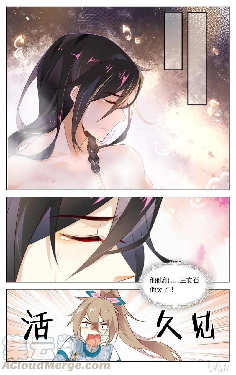 229第229话男人哭吧不是罪-爱我吧，苏东坡-元气工场（第3张）