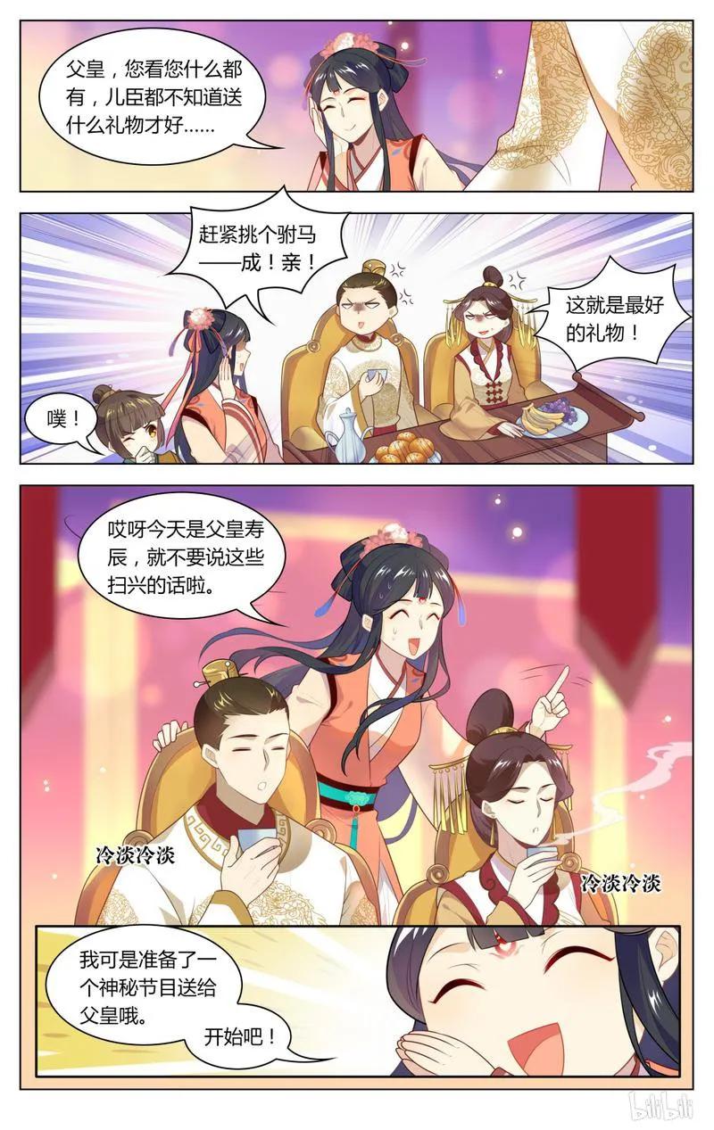 230第230话弹弹琴跳跳舞-爱我吧，苏东坡-元气工场（第4张）