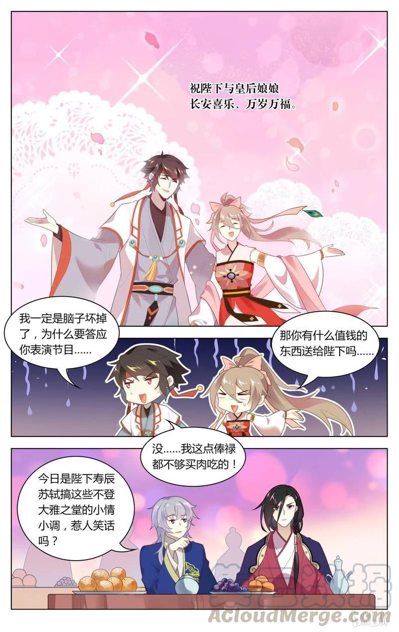 230第230话弹弹琴跳跳舞-爱我吧，苏东坡-元气工场（第7张）