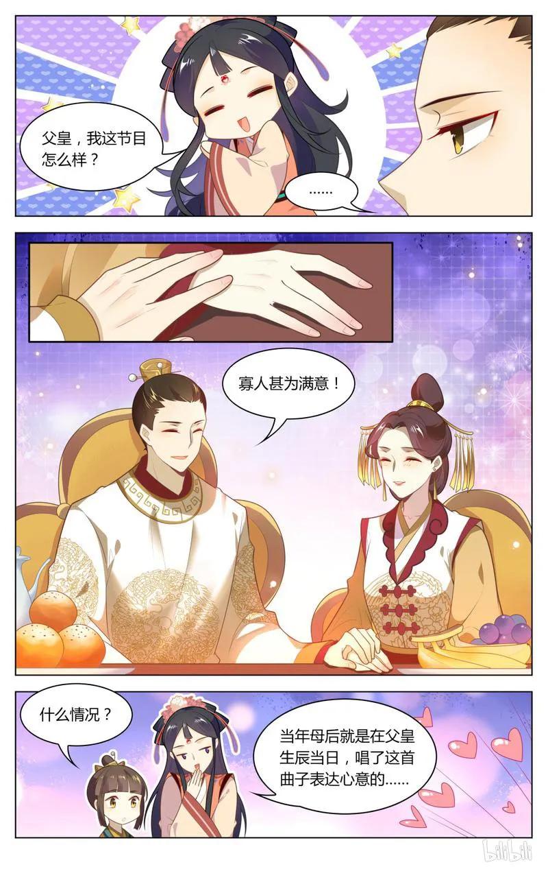230第230话弹弹琴跳跳舞-爱我吧，苏东坡-元气工场（第8张）