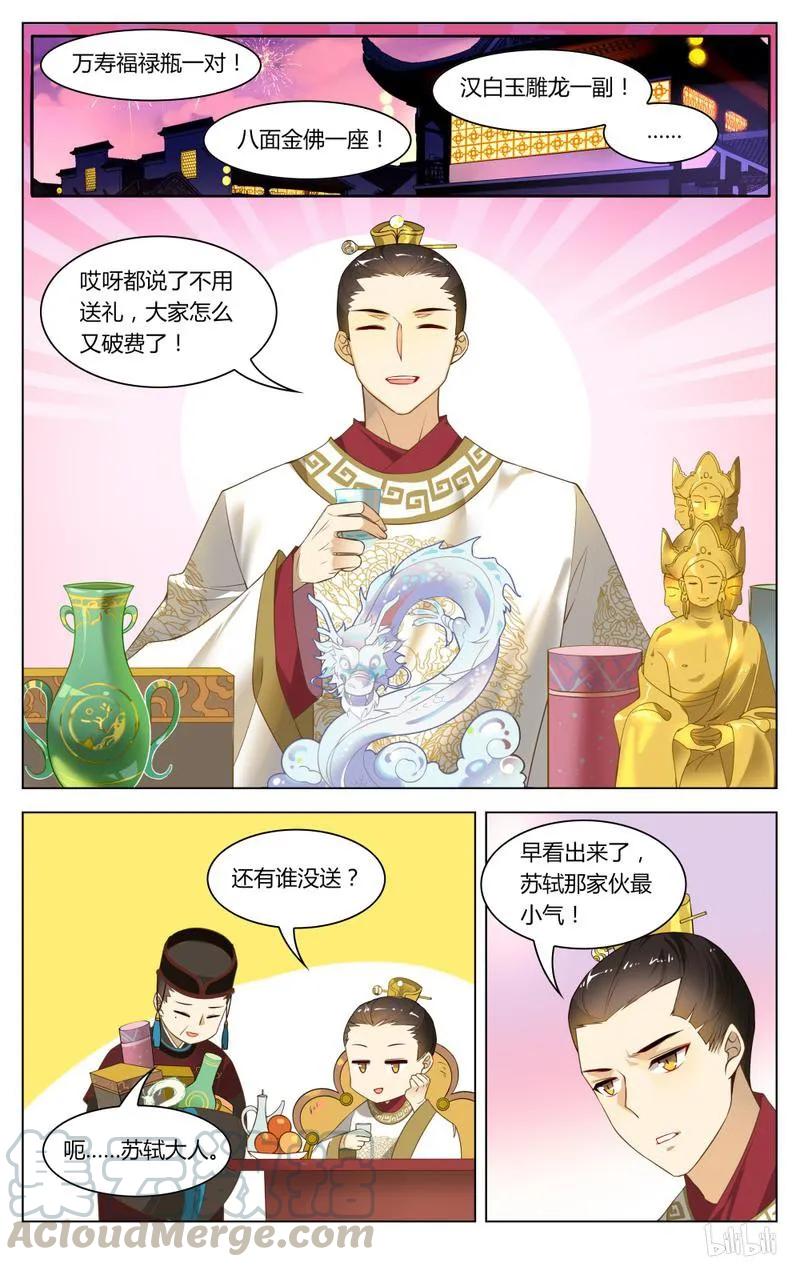 230第230话弹弹琴跳跳舞-爱我吧，苏东坡-元气工场（第3张）