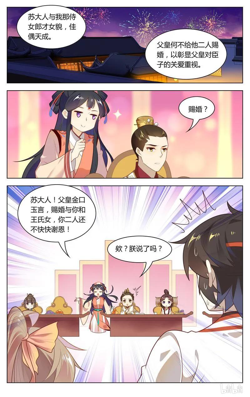 231第231话两个傻子-爱我吧，苏东坡-元气工场（第2张）