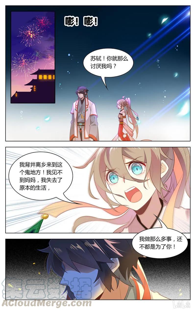 231第231话两个傻子-爱我吧，苏东坡-元气工场（第7张）