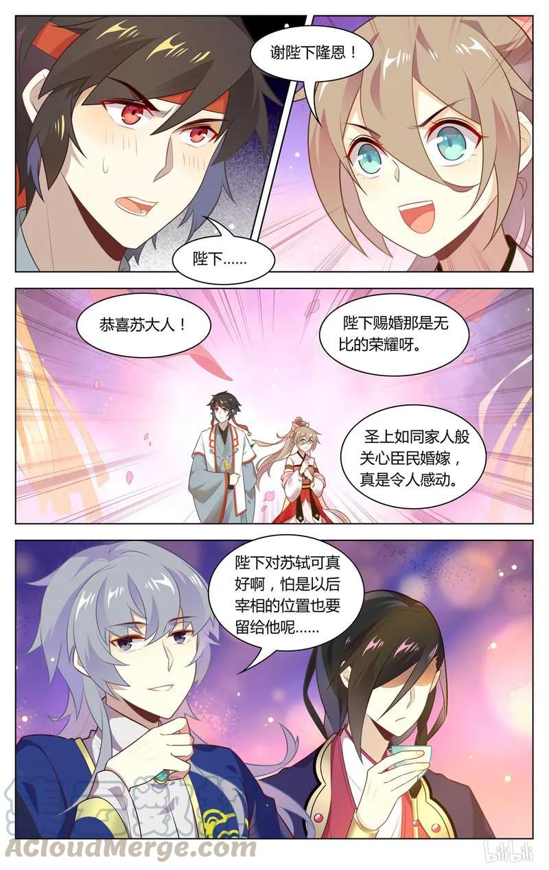 231第231话两个傻子-爱我吧，苏东坡-元气工场（第3张）