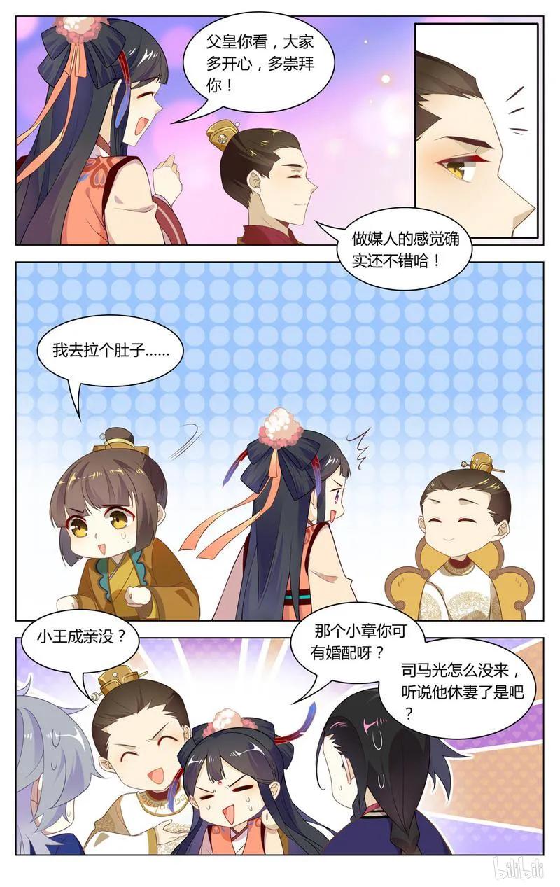 231第231话两个傻子-爱我吧，苏东坡-元气工场（第4张）