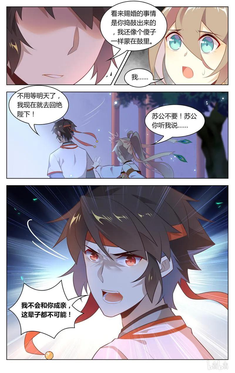 231第231话两个傻子-爱我吧，苏东坡-元气工场（第6张）