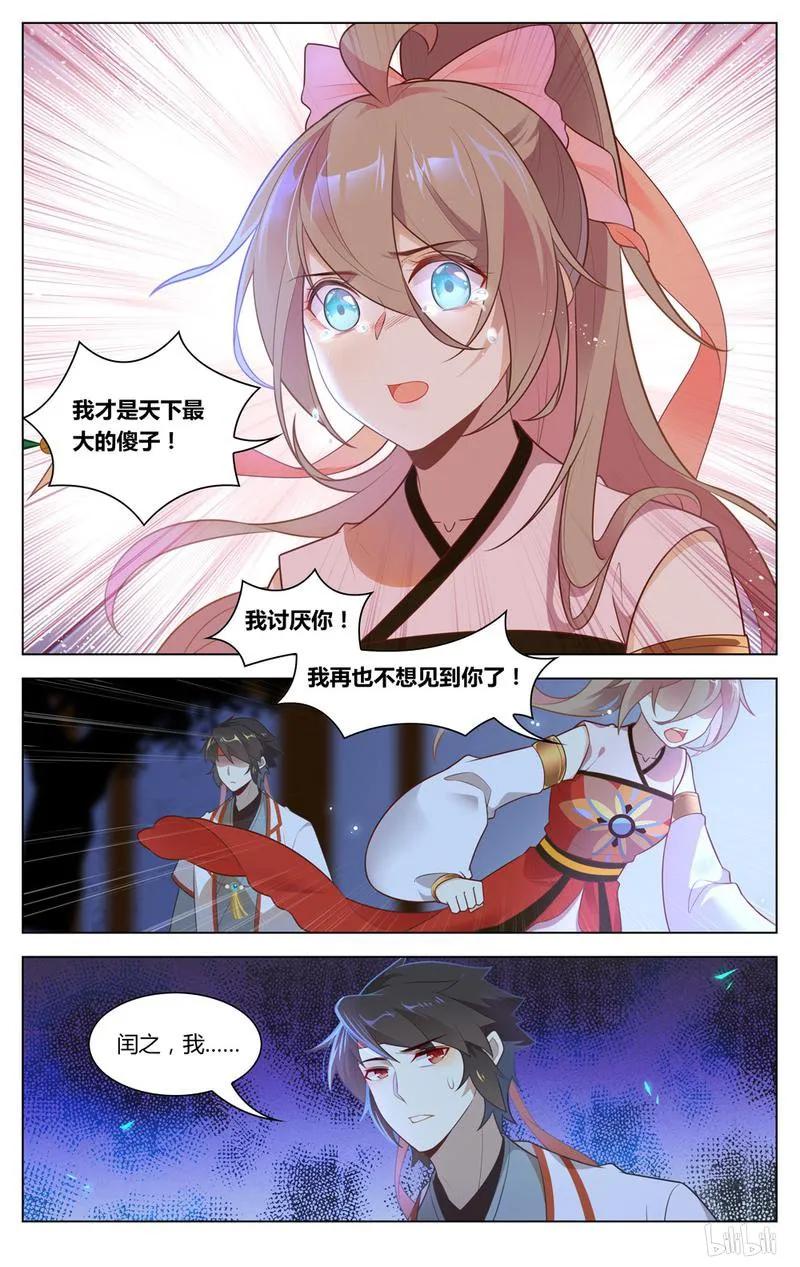 231第231话两个傻子-爱我吧，苏东坡-元气工场（第8张）