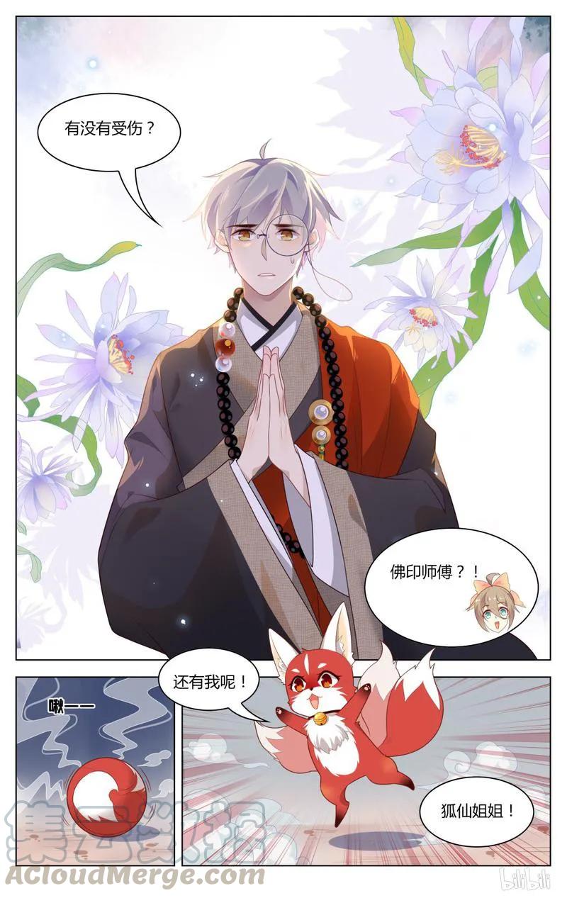 232第232话让狐仙飞-爱我吧，苏东坡-元气工场（第5张）