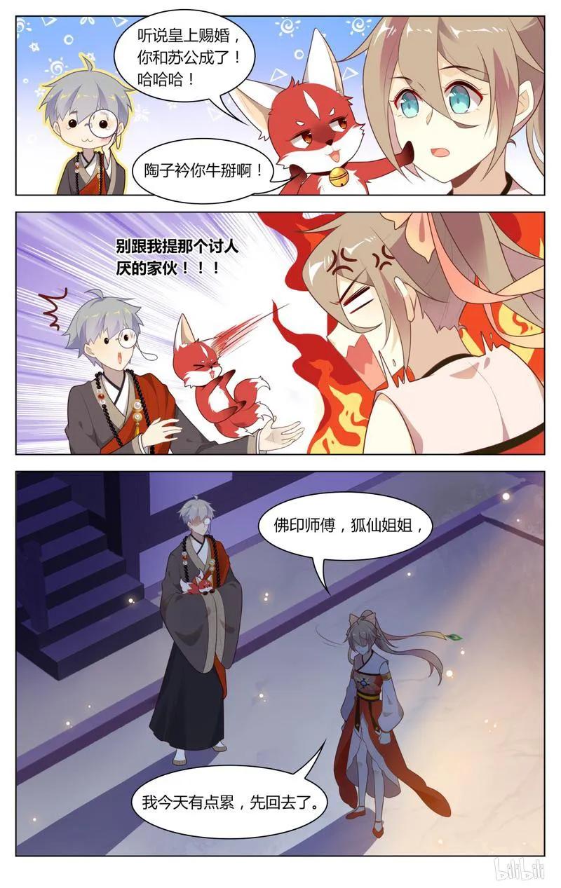 232第232话让狐仙飞-爱我吧，苏东坡-元气工场（第8张）