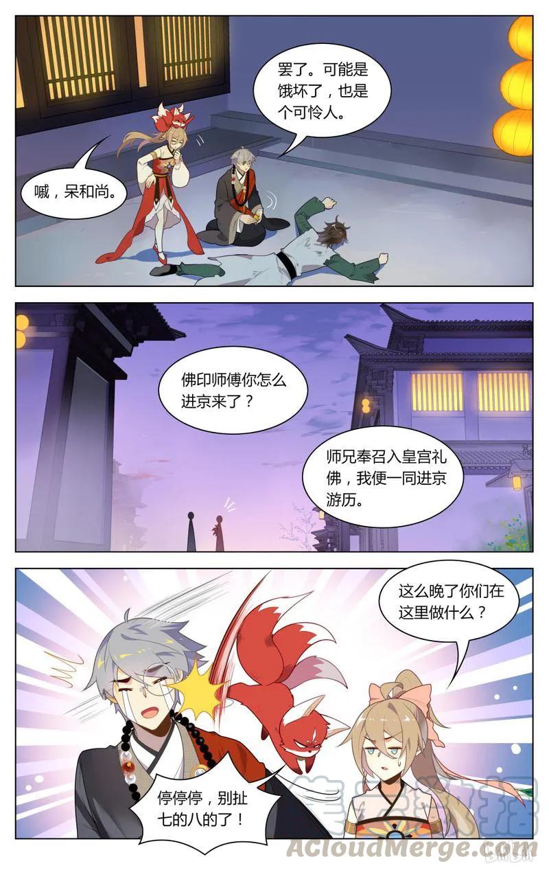 232第232话让狐仙飞-爱我吧，苏东坡-元气工场（第7张）