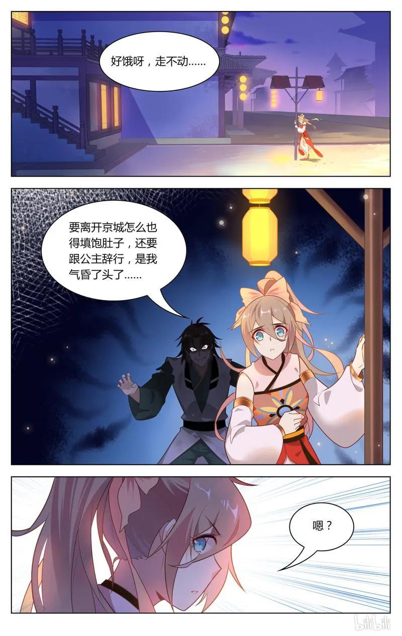 232第232话让狐仙飞-爱我吧，苏东坡-元气工场（第2张）