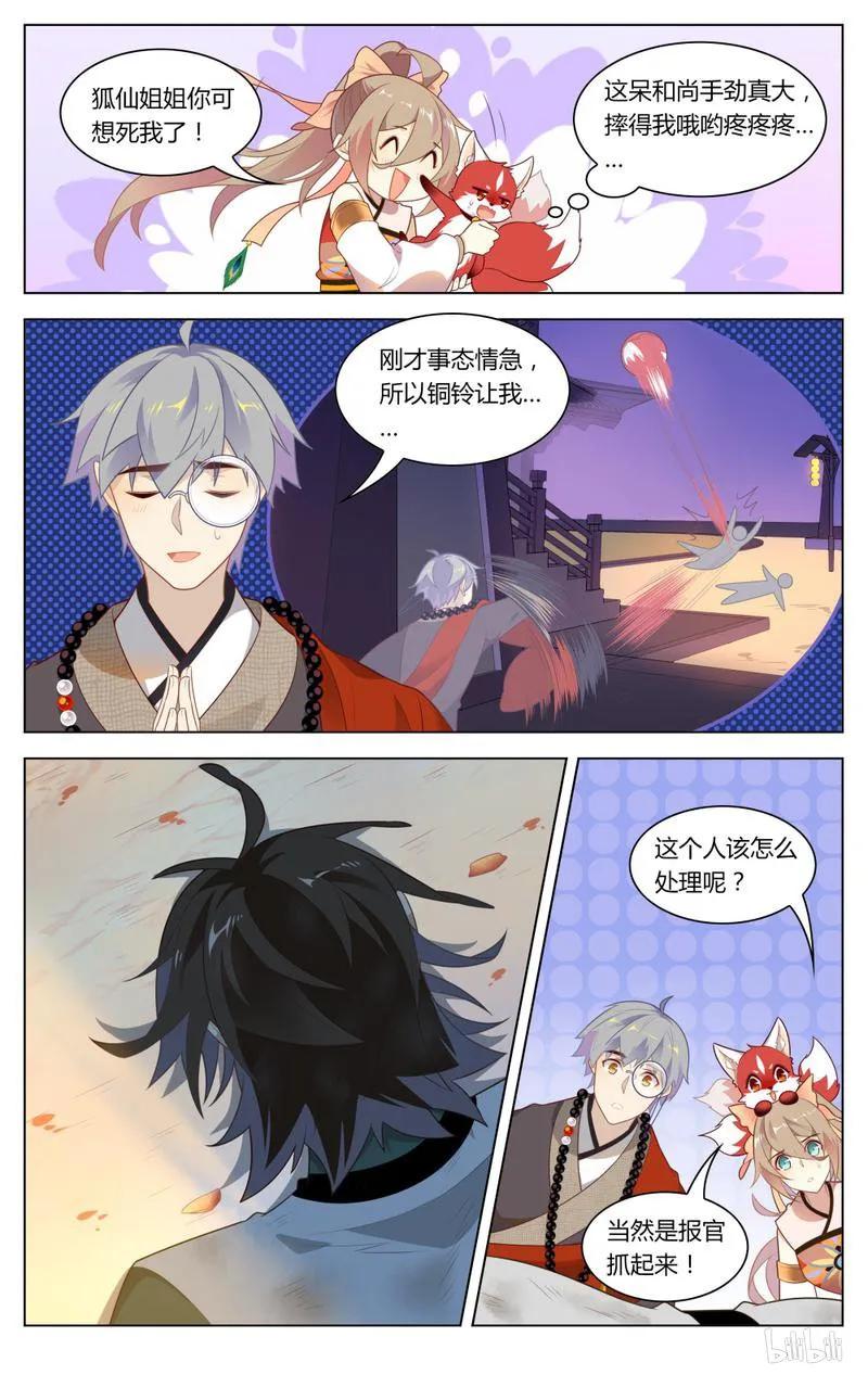 232第232话让狐仙飞-爱我吧，苏东坡-元气工场（第6张）