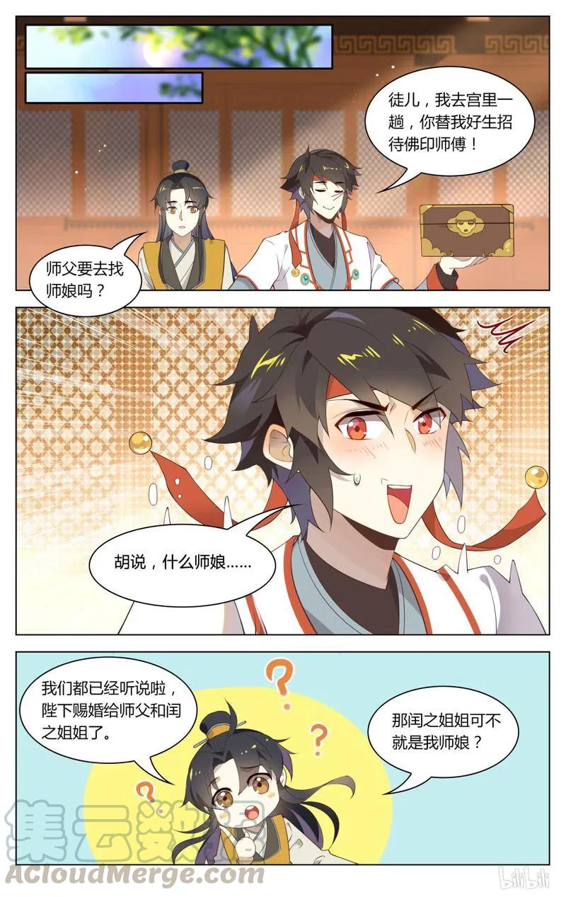 233第233话出家人不打诳语-爱我吧，苏东坡-元气工场（第7张）