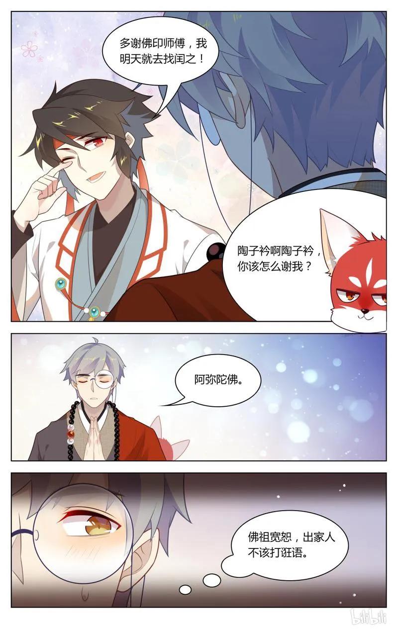 233第233话出家人不打诳语-爱我吧，苏东坡-元气工场（第6张）
