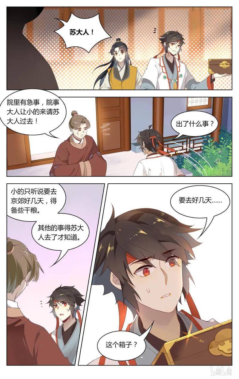 233第233话出家人不打诳语-爱我吧，苏东坡-元气工场（第8张）