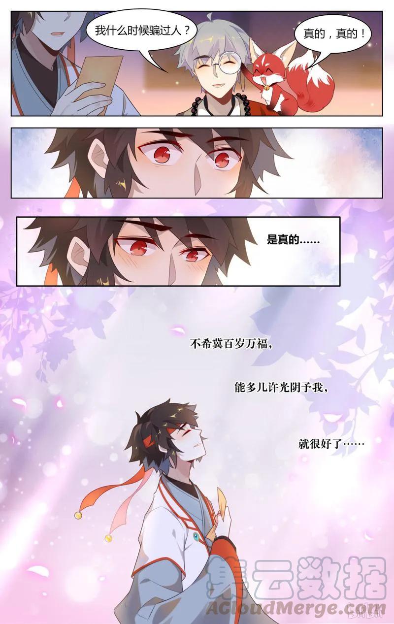 233第233话出家人不打诳语-爱我吧，苏东坡-元气工场（第5张）