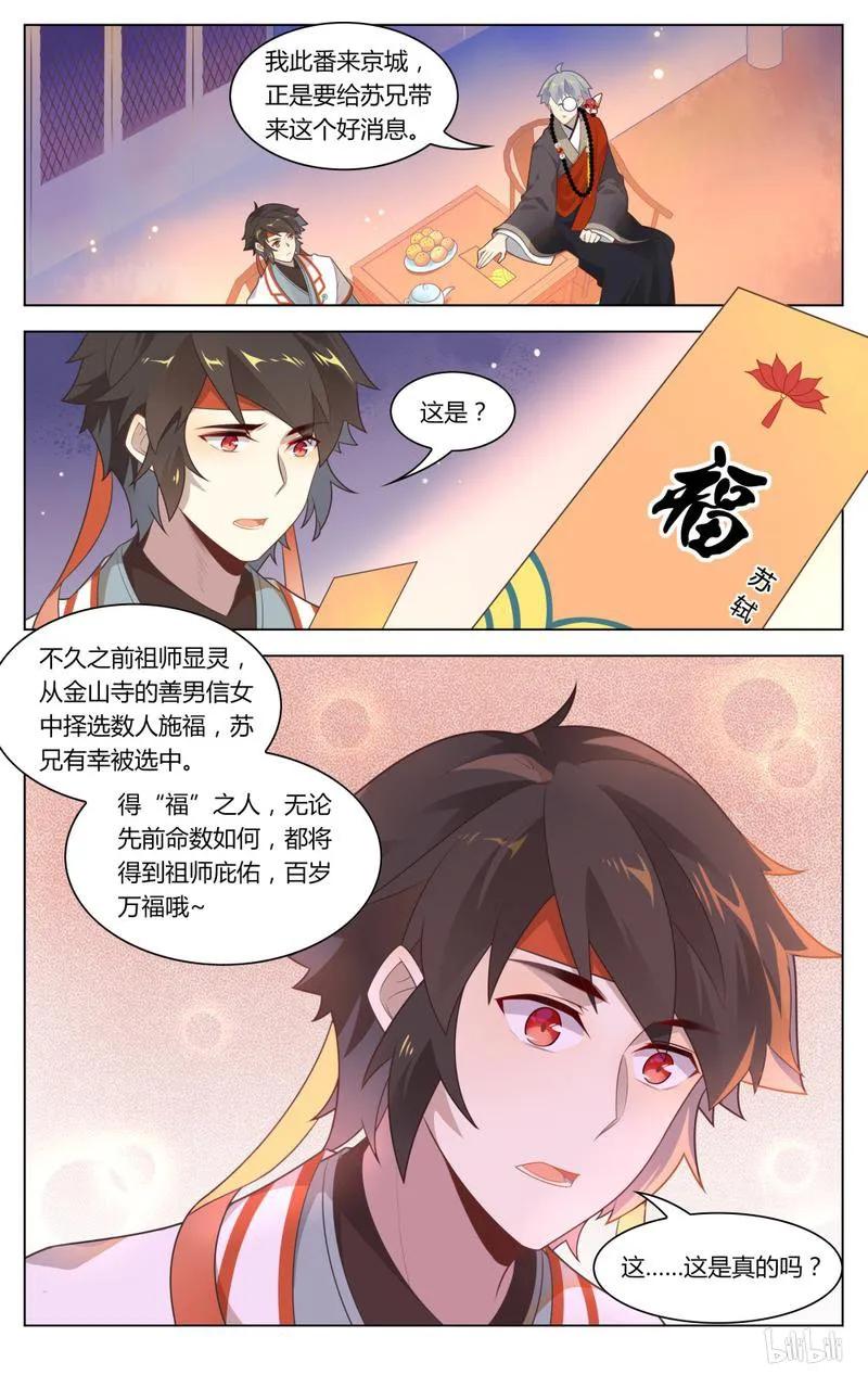 233第233话出家人不打诳语-爱我吧，苏东坡-元气工场（第4张）