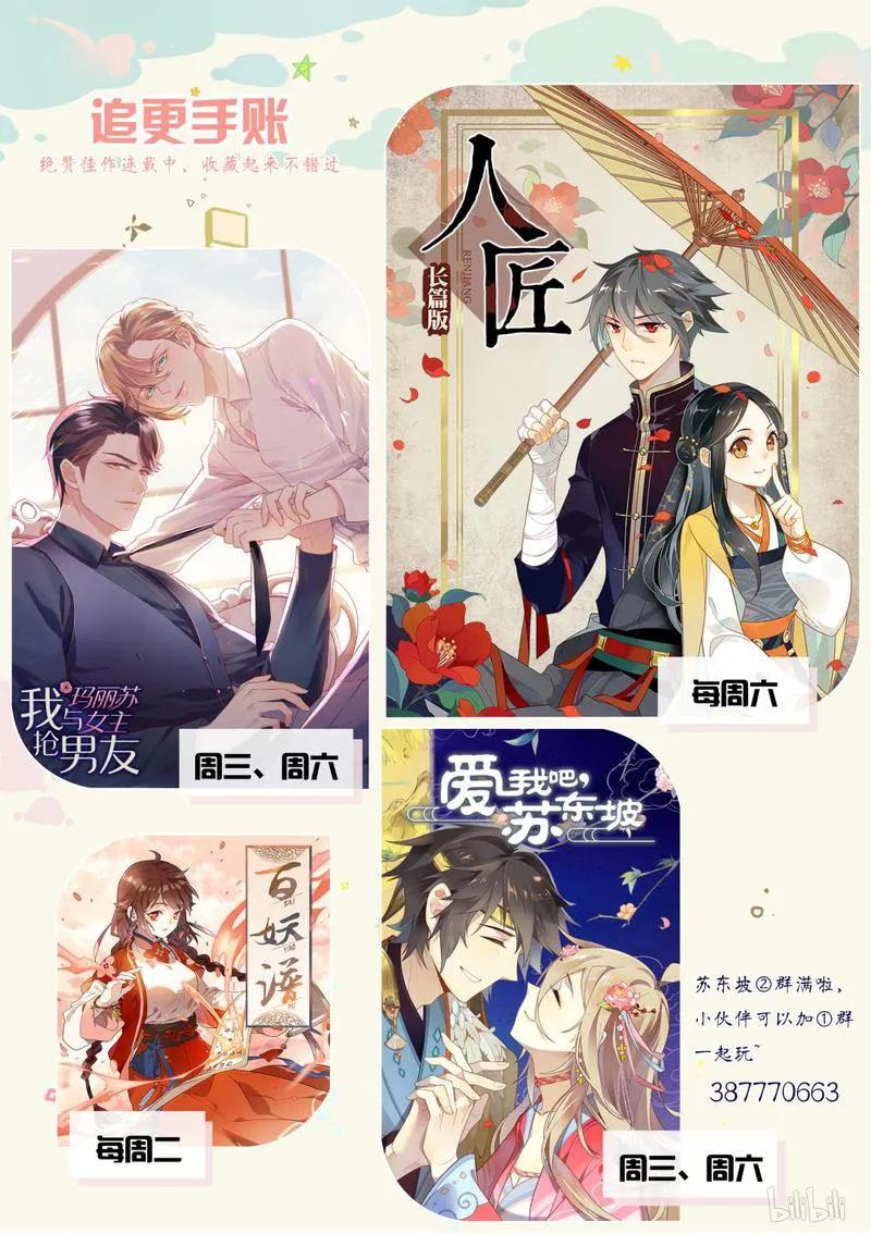 234第234话有匪-爱我吧，苏东坡-元气工场（第10张）