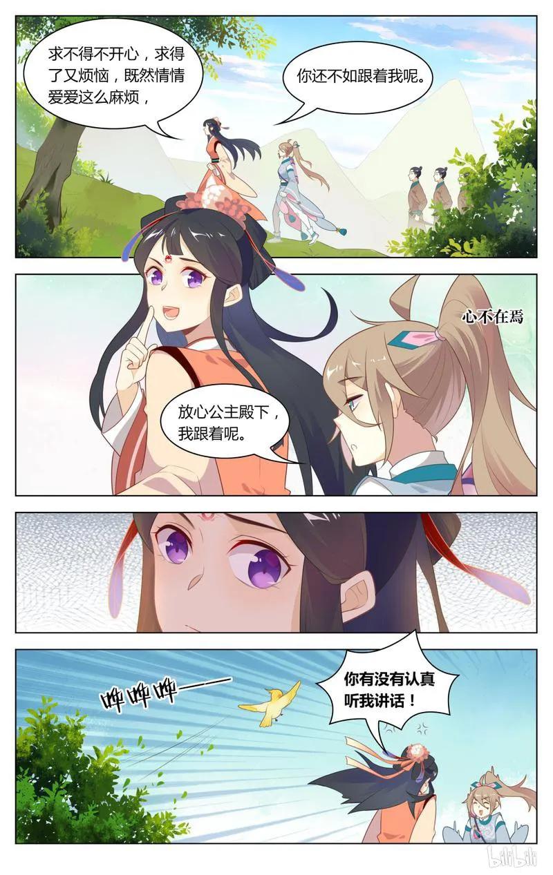 234第234话有匪-爱我吧，苏东坡-元气工场（第4张）