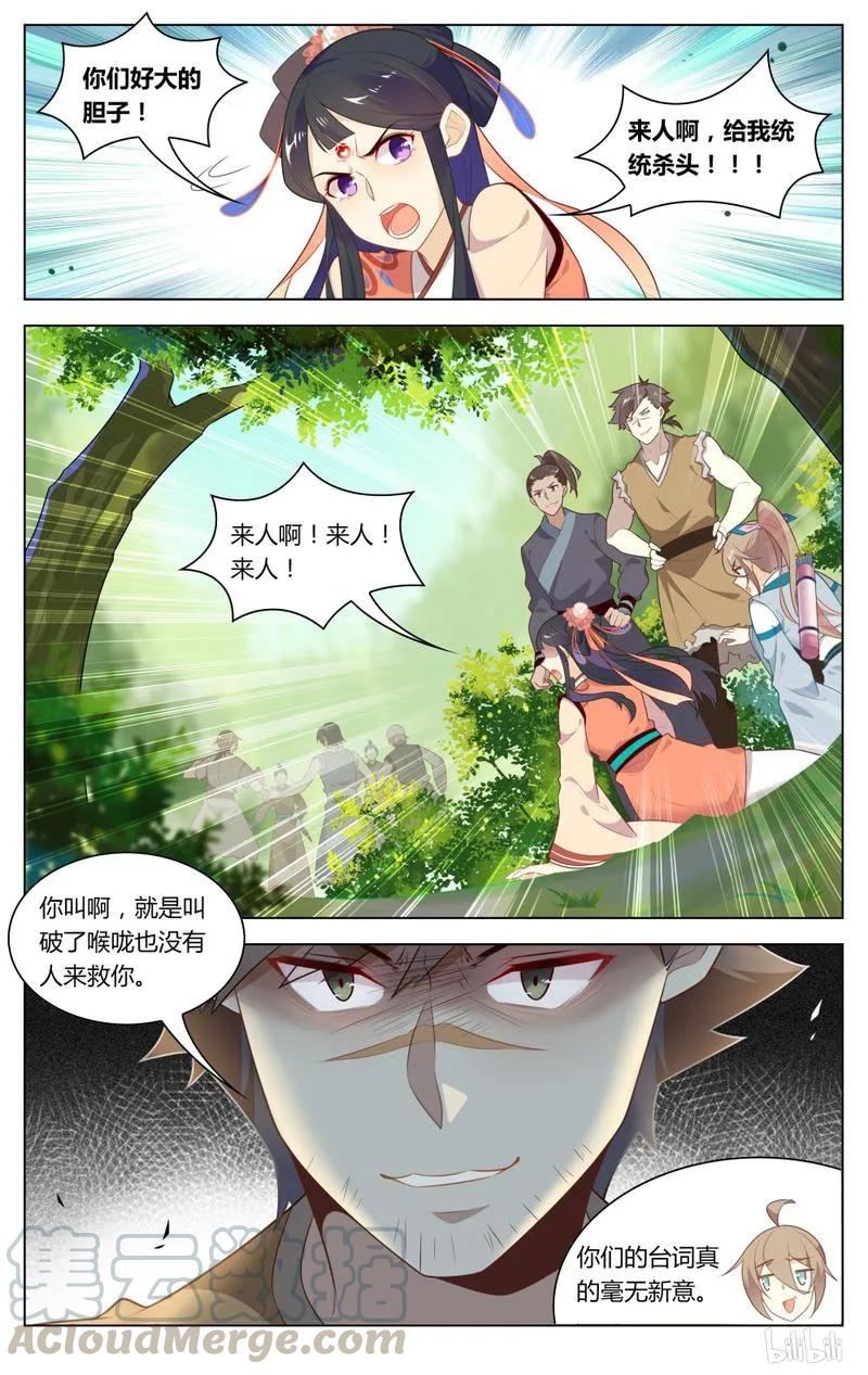 234第234话有匪-爱我吧，苏东坡-元气工场（第7张）
