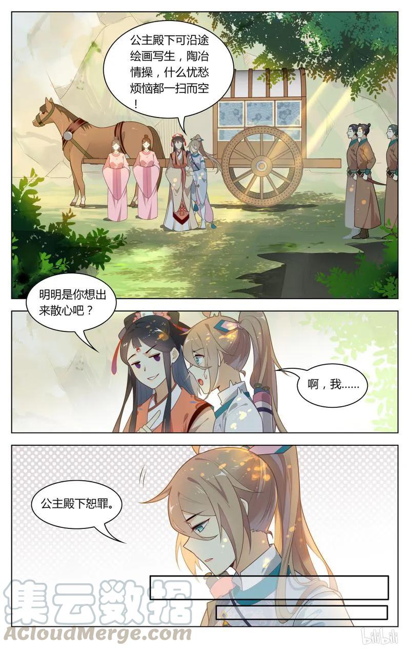 234第234话有匪-爱我吧，苏东坡-元气工场（第3张）