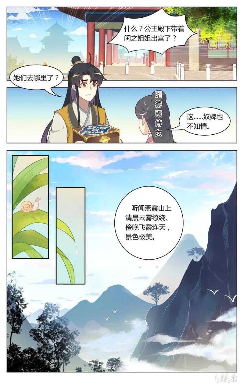 234第234话有匪-爱我吧，苏东坡-元气工场（第2张）