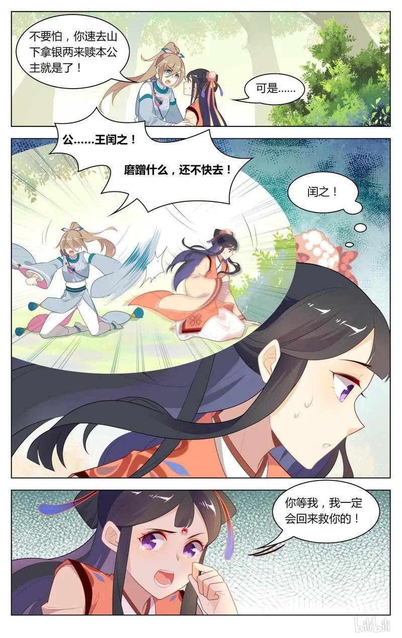 235第235话买命-爱我吧，苏东坡-元气工场（第2张）