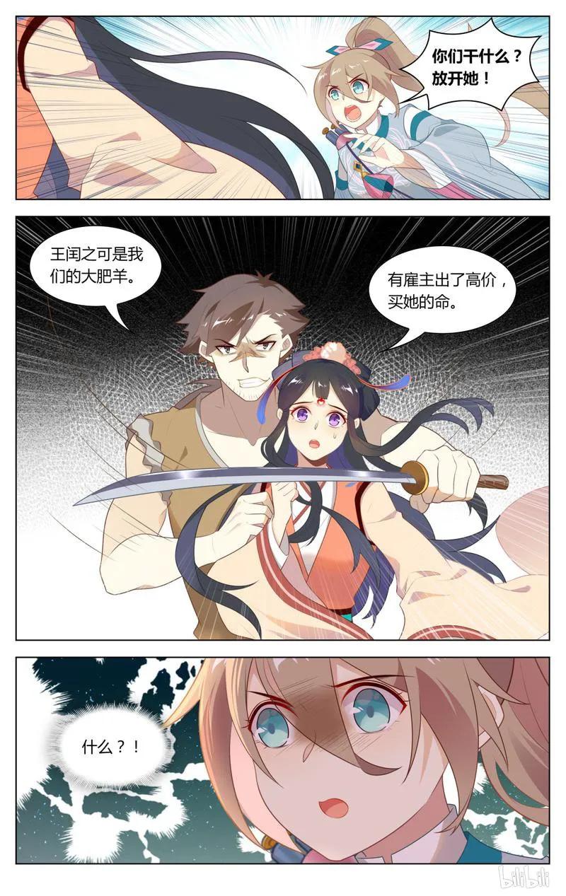 235第235话买命-爱我吧，苏东坡-元气工场（第4张）