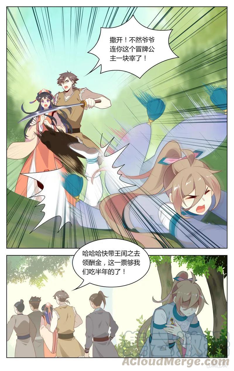 235第235话买命-爱我吧，苏东坡-元气工场（第5张）