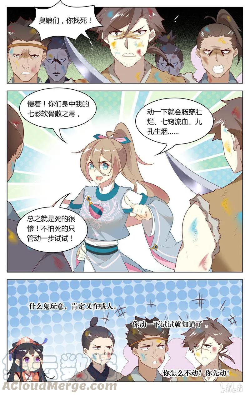 235第235话买命-爱我吧，苏东坡-元气工场（第7张）