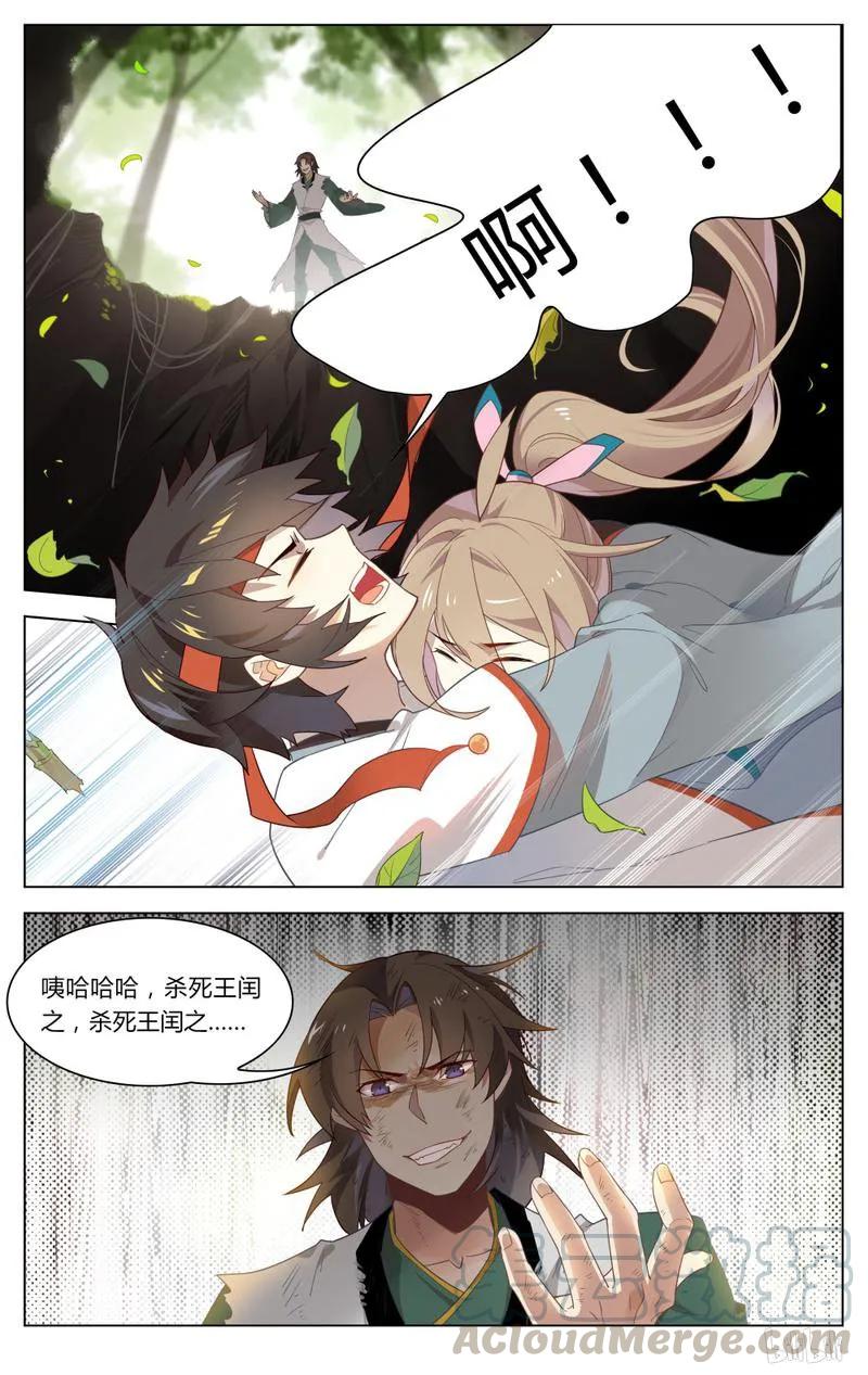 236第236话杀死王闰之-爱我吧，苏东坡-元气工场（第9张）